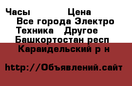 Часы Seiko 5 › Цена ­ 7 500 - Все города Электро-Техника » Другое   . Башкортостан респ.,Караидельский р-н